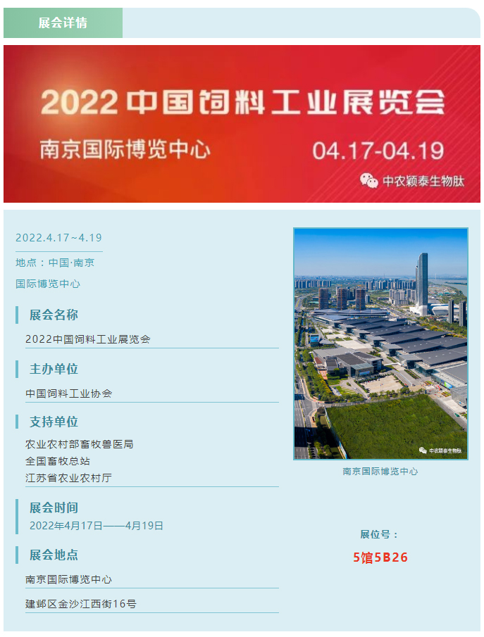 中農(nóng)穎泰邀請函：2022頤和論壇、中國飼料工業(yè)展精彩來襲_02