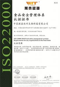 食品安全管理體系認(rèn)證證書